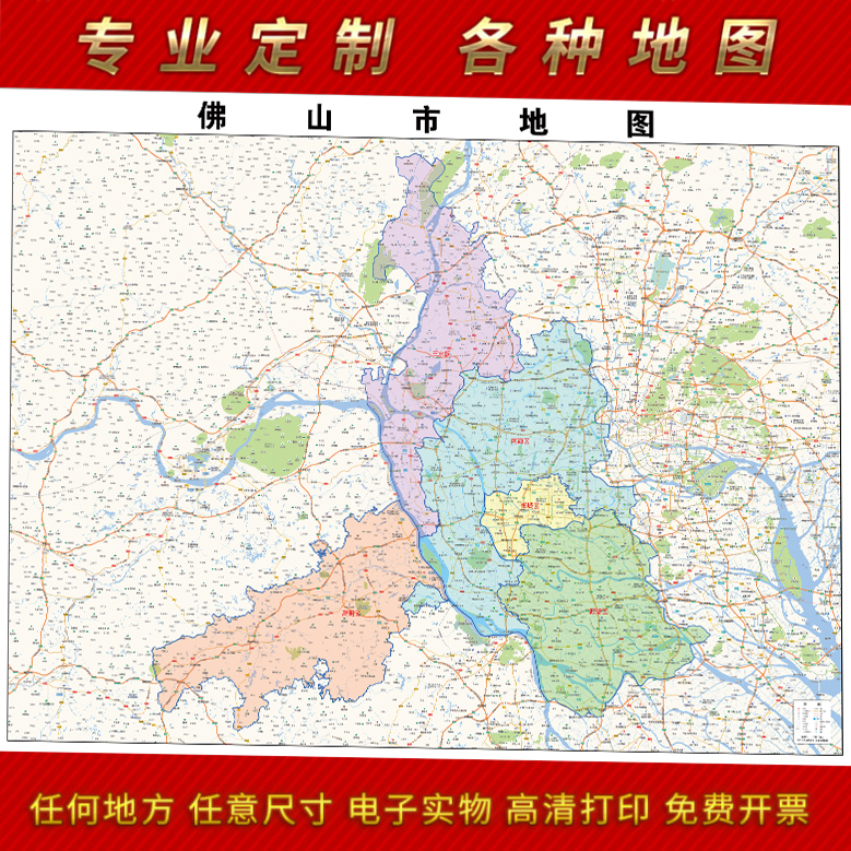 佛山市地图1.5X1.1米大尺寸贴图2024广省东订制街道交通图装饰画
