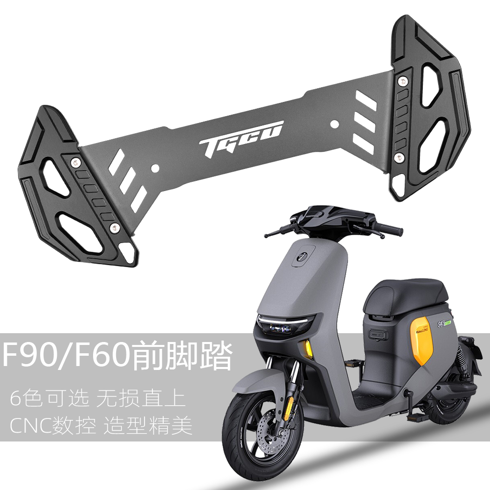 适用九号f90m/f60电动车改装配件天使之翼铝合金加宽一体前脚踏板