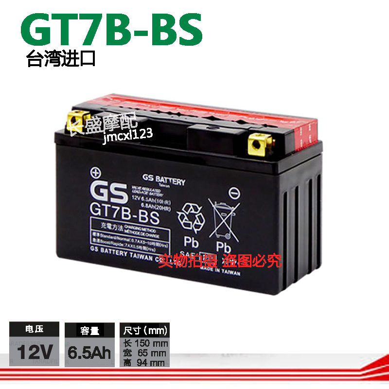 台湾GS汤浅YT7B-BS GT7B-BS铃木DRZ400S BWSR125摩托车电瓶蓄电池
