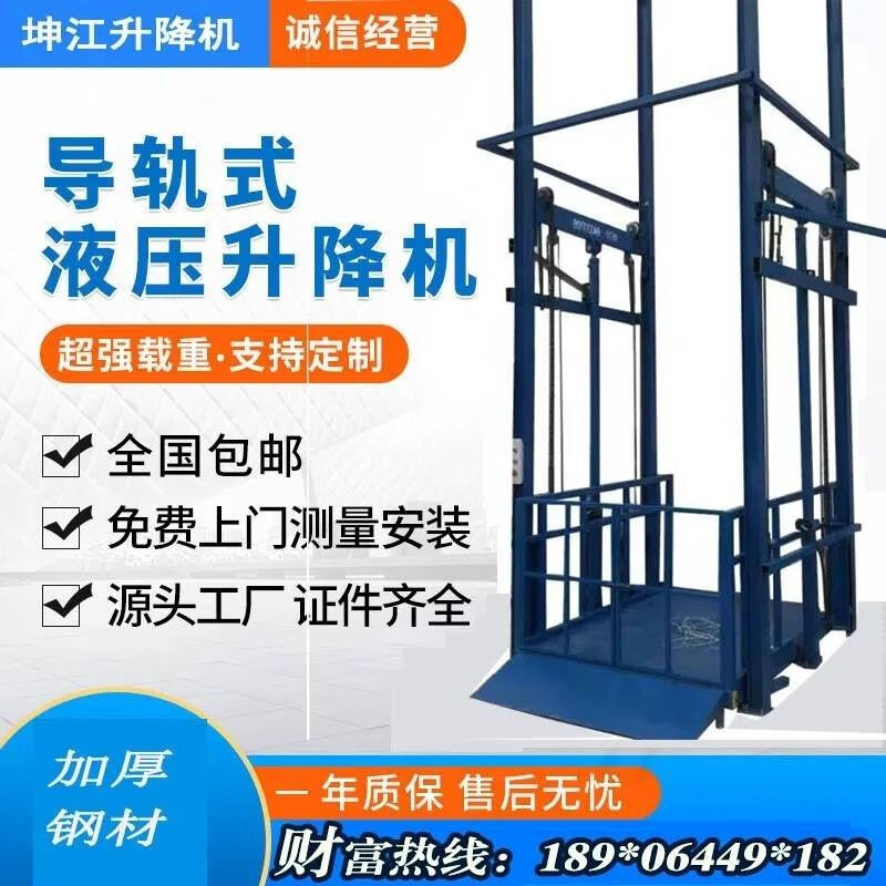 定制厂房仓库电动液压升降机货梯简易小型导轨式升降机1吨2吨电梯