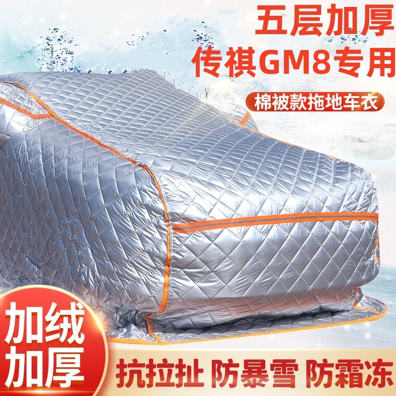 2020款广汽传祺GM8车衣车罩7/七座MPV专用防晒防冰雹防尘外罩外套