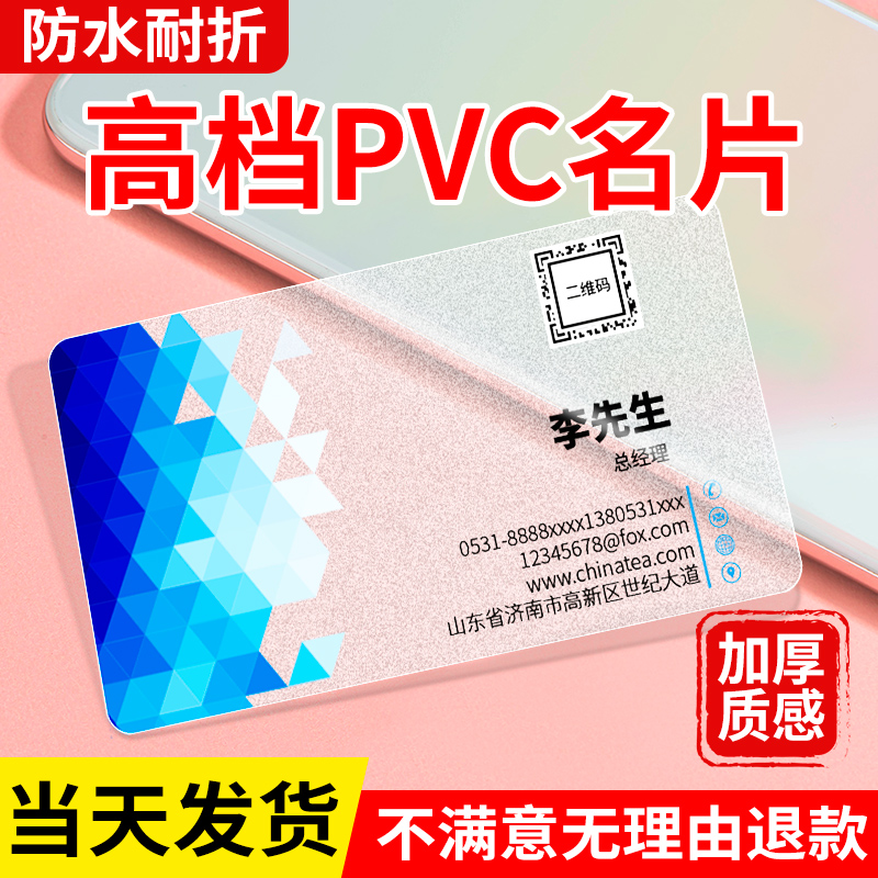 PVC名片定制制作高档名片塑料订做防水设计创意公司商务个性磨砂双面材质印明片印刷个人二维码透明卡片定制