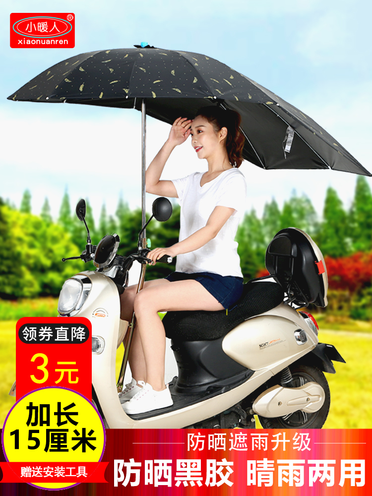 防雨伞遮阳加厚防晒电瓶电车电动摩托小型新款上的挡风雨蓬可折叠