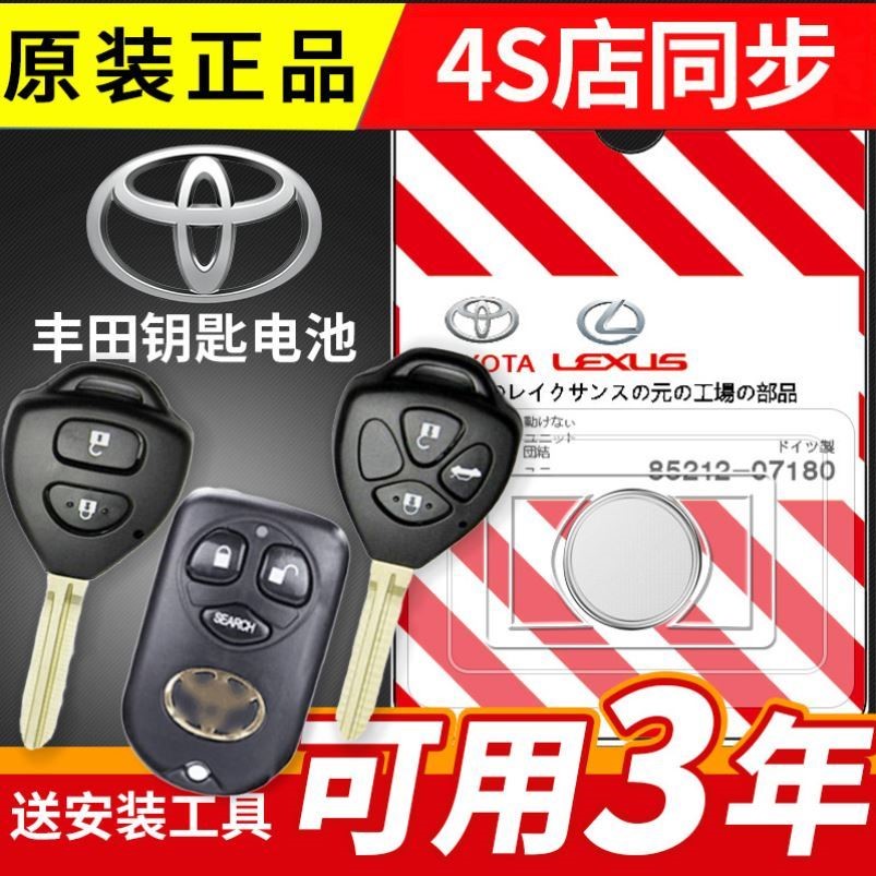 适用丰田花冠卡罗拉EX汽车钥匙遥控器电池电子2010 2011 2013老款
