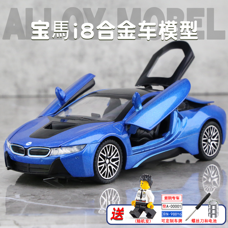仿真宝马i8跑车模型合金属车模竞速赛车收藏炫酷玩具车男孩小汽车