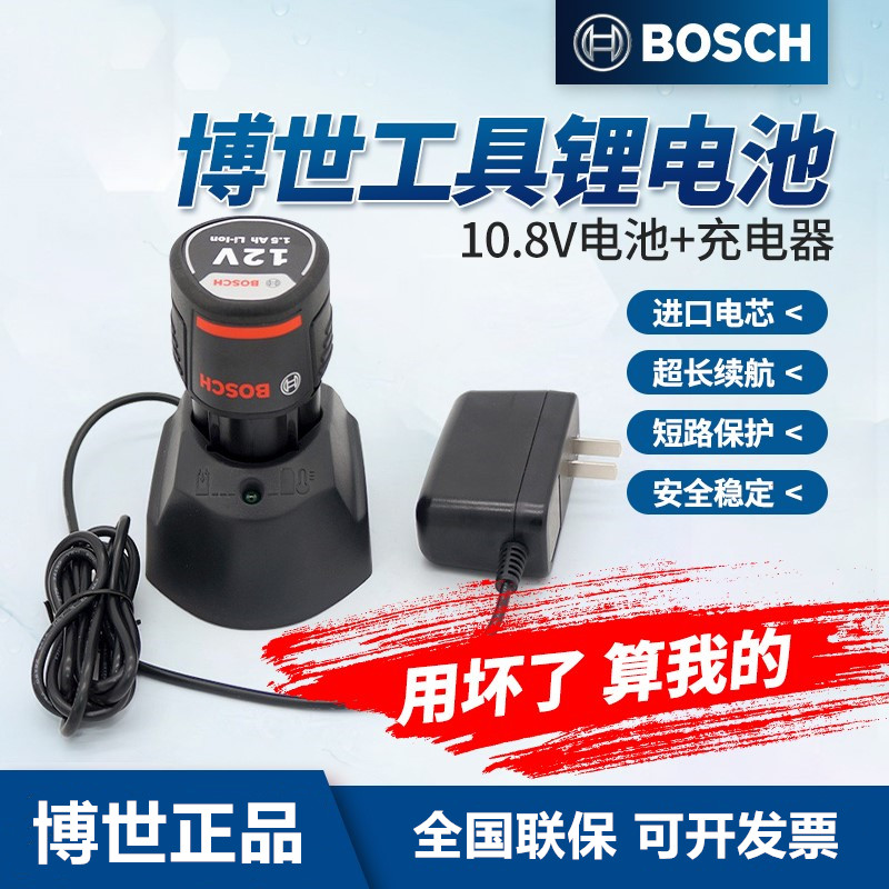 Bosch博世12v充电器GSR120工具博士锂电充电手电钻10.8v电池正品
