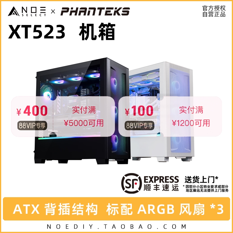 Phanteks追风者XT523 机箱 无立柱海景房 高散热通风ARGB神光同步