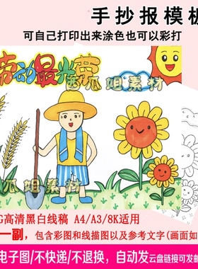 关于五一劳动节光荣主题趣味画儿童画画电子版简笔画线稿农民收获