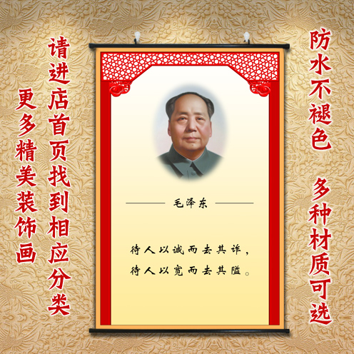 毛主席画像爱国爱党海报贴画毛泽东挂像画教室挂画名人名言挂壁画