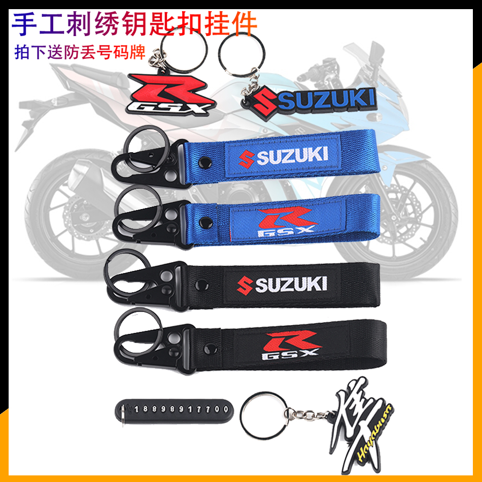 适用 铃木 Suzuki HAYABUSA GSX1300R 改装钥匙带钥匙扣配件