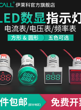 伊莱科LED数显显示灯电压电流频率双显大数码管AD16-22V1方型圆型