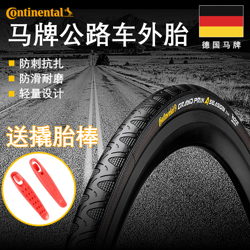 Continental马牌公路自行车外胎700*25/28四季轮胎GP5000/STR防刺