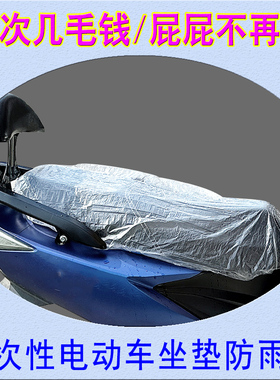 电动车坐垫塑料套一次性防雨坐垫套防雨罩电瓶车摩托车防水防尘罩