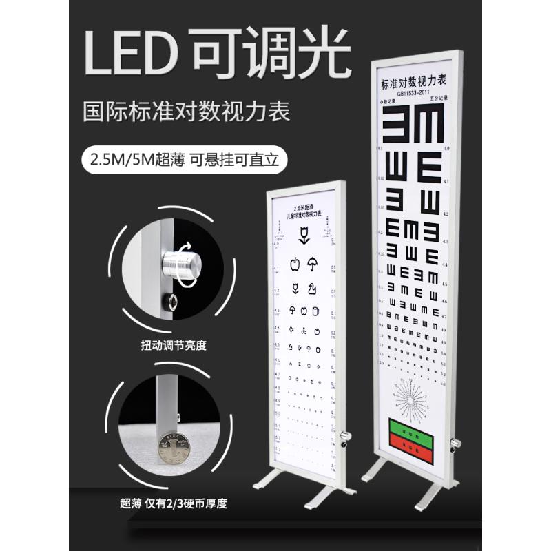 视力表国际标准家用5米E字儿童测眼睛医用超薄led灯箱2.5对数挂图