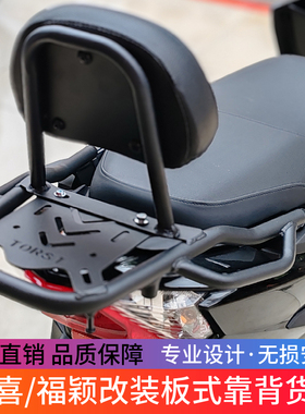适用于雅马哈福颖125摩托车JYM125T-A 新福喜AS加厚后货架尾箱架