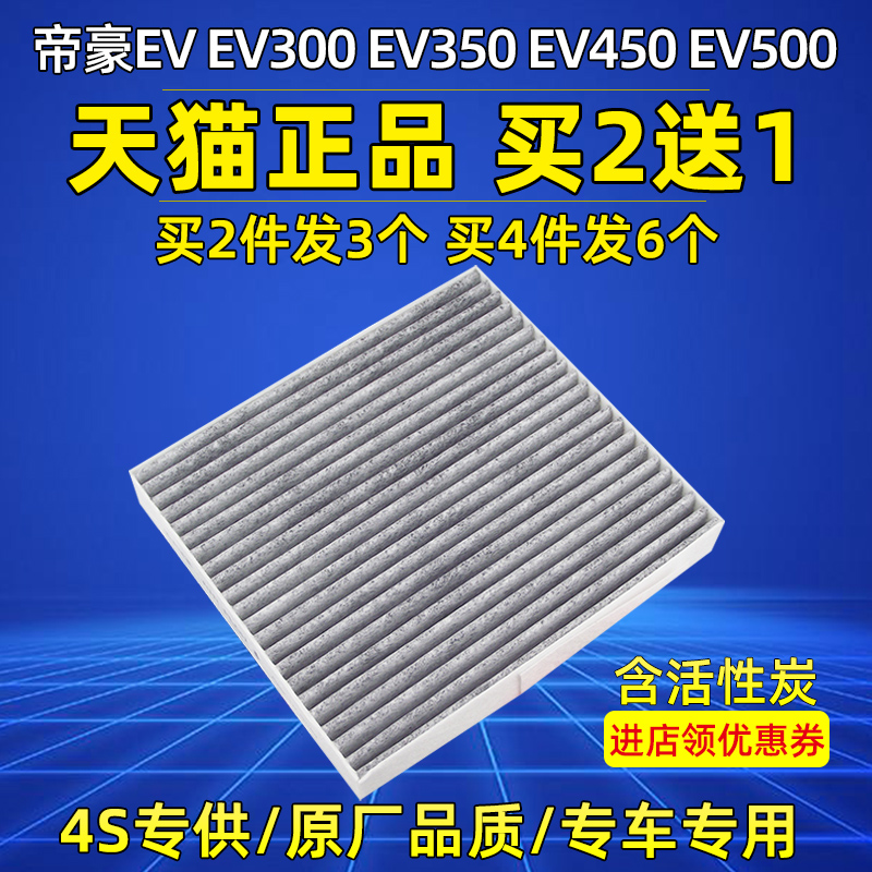 适配吉利帝豪EV EV300/350/450/500空调滤芯格滤网新能源电动车
