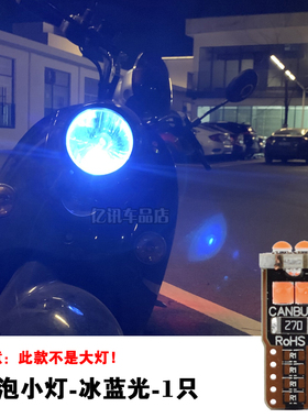 125摩托车灯泡改装LED雾灯鬼火踏板电动车小灯12V龟车彩灯小插泡