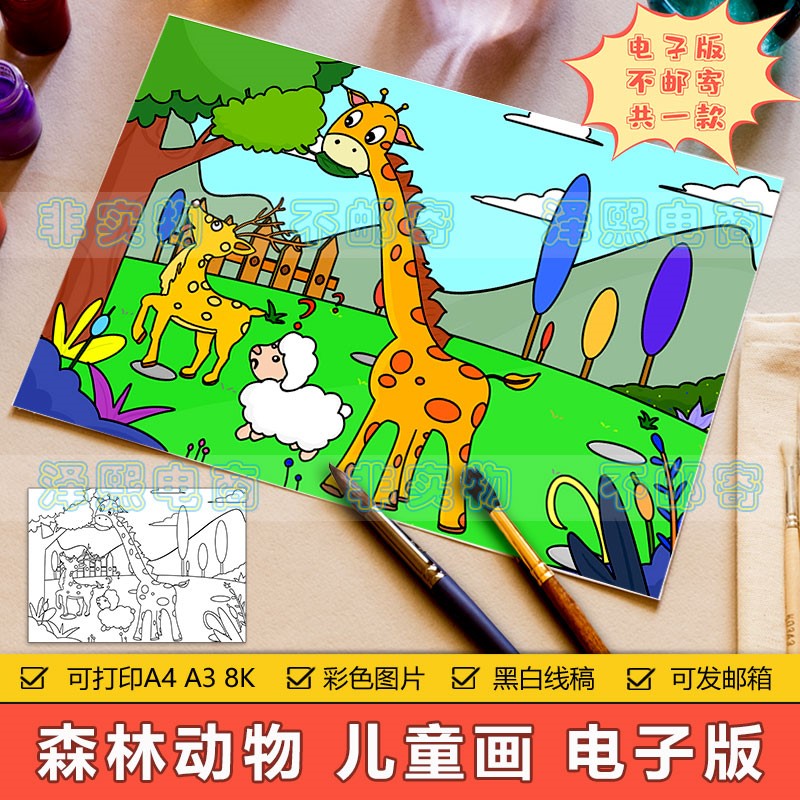 森林动物儿童画手抄报模板保护森林动物长颈梅花鹿生态环保简笔画