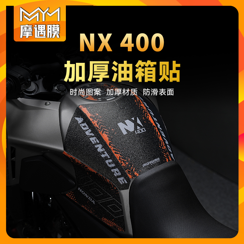 适用本田NX400油箱贴纸车身贴画加厚防水保护贴膜摩托车改装配件