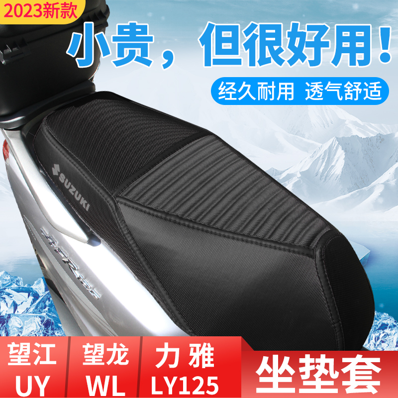 摩托车坐垫套望江望龙丽雅125防晒防水隔热加厚通用踏板座套a配件