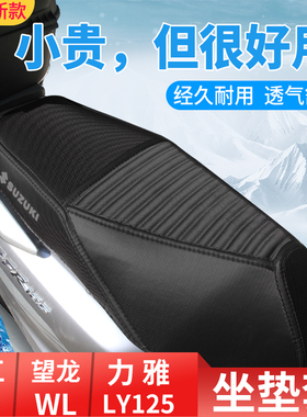 摩托车坐垫套望江望龙丽雅125防晒防水隔热加厚通用踏板座套配件