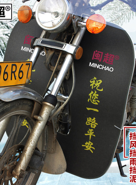 跨骑摩托车下挡风板挡泥板适用于铃木GN125前挡雨挡风挡泥板