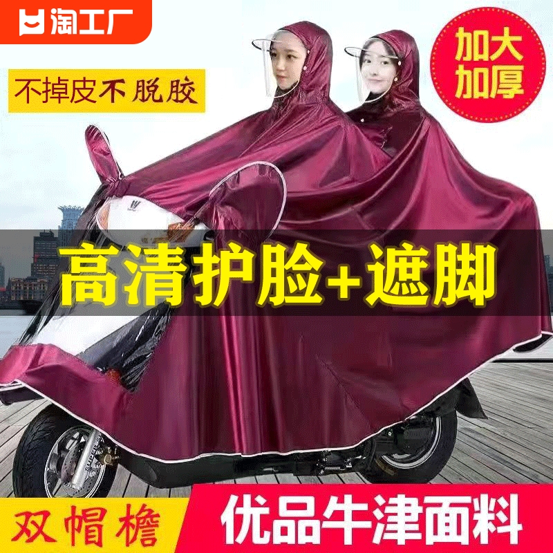 电瓶车雨衣加长版摩托车双人专用男款骑车雨服女士加宽电动车雨披