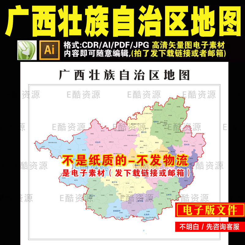 D109 中国广西壮族自治区地图矢量图CDR AI电子版地图素材省市县