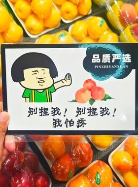 卡片桃子防捏塑封卡水果店陈列提示捏桃子幽默水果网红搞笑表情包