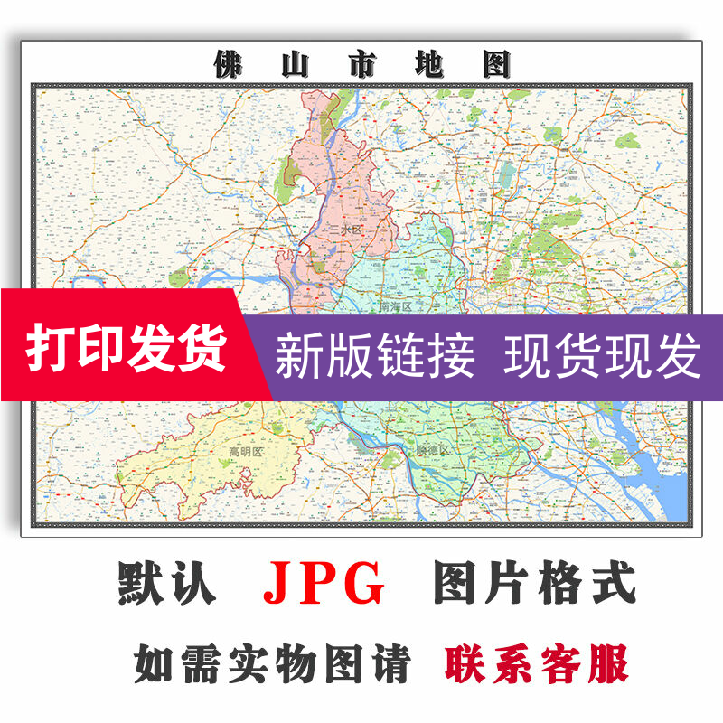 佛山市地图1.1米电子版行政交通JPG格式图片素材广东省地图