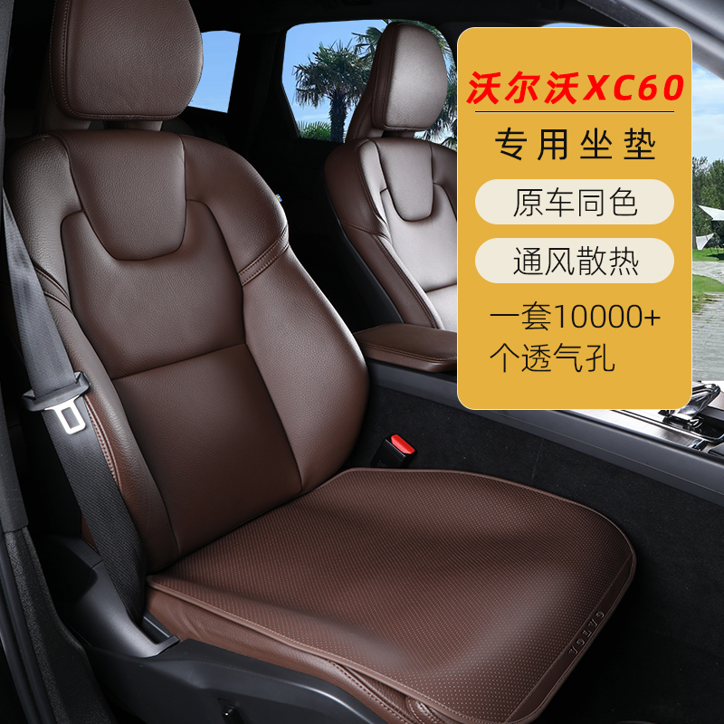 适用于24款沃尔沃XC60坐垫新款B5汽车座垫四季通用透气T5内饰改装