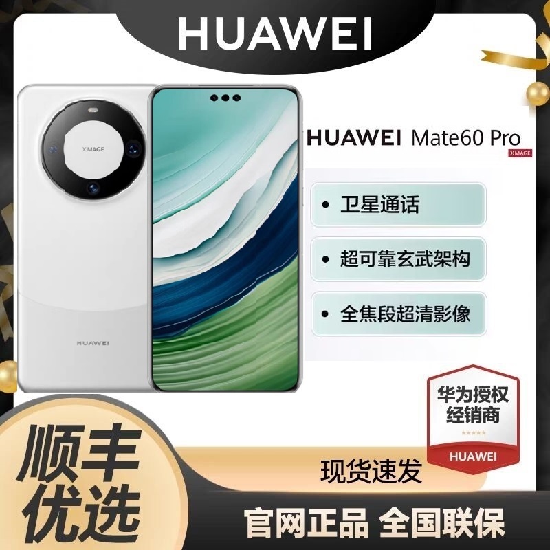 分期免息 顺丰现货Huawei华为Mate60Pro 手机新款鸿蒙系统mate60系列50pro领先北斗卫星官方旗舰店官网正品