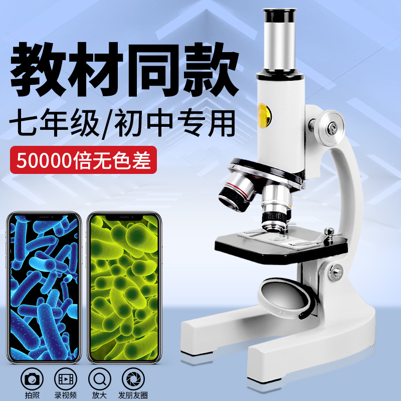 【可看细菌】专业版光学电子显微镜50000倍初中学生专用小学生家用儿童科学放大镜高清生物精子医用全套器材