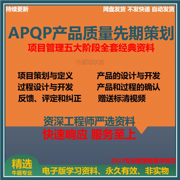 APQP三版产品质量先期策划项目开发全套表格项目管理五大工具模板