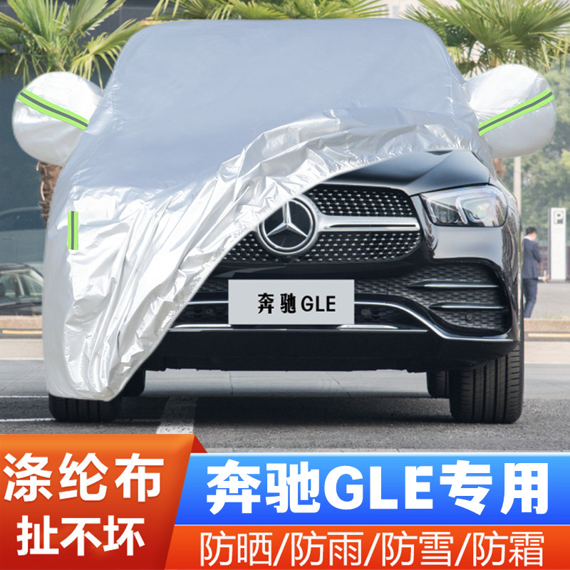 奔驰GLE350 GLE450专用GLE320加厚越野SUV汽车衣车罩防晒防雨外套