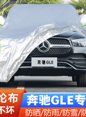 奔驰GLE350 GLE450专用GLE320加厚越野SUV汽车衣车罩防晒防雨外套