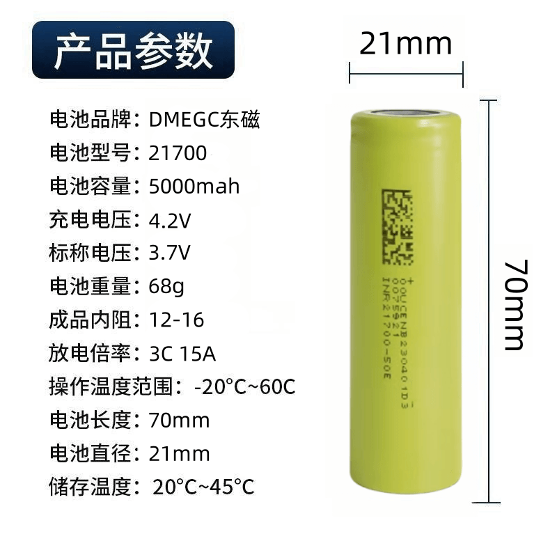 东磁21700锂电池全新正品大容量4500mAh大功率电动工具车电芯3.7V