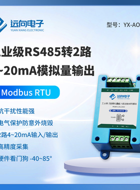 工业级485转4-20mA输出2路模拟量采集电压电流输入Modbus RTU通讯