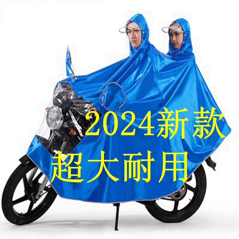 雅马哈铃木新大洲本田125摩托车双人雨衣加厚150豪爵挡雨披特大号