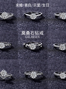 纯银莫桑钻D色1克拉戒指铂金钻石婚戒求婚结婚情人节礼物定制刻字