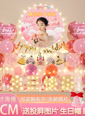 女孩生日装饰气球10岁派对背景墙十岁生日快乐场景布置海报订制12