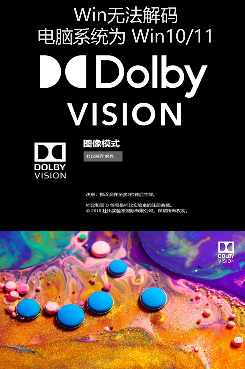DolbyVision视频扩展Windows解码杜比视界 不能播放视频解决方案