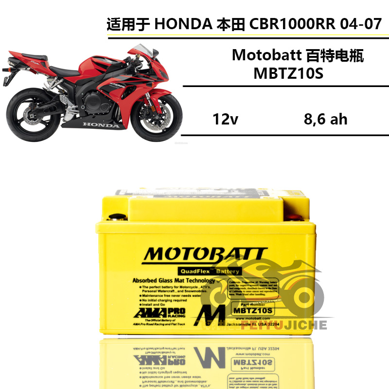 美国MOTOBATT百特蓄电瓶12V适用honda本田CBR1000RR摩托车蓄电池