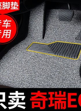 丝圈汽车脚垫适用15款17奇瑞新能源eq车用品地毯地垫内饰改装装饰
