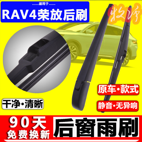 适用丰田rav4后雨刮器原装原厂新RAV4荣放后窗雨刷片胶条摇臂总成