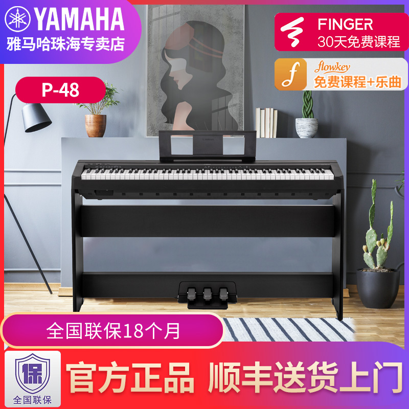 雅马哈电钢琴P48B成人家用88键重锤专业智能电子琴幼师儿童钢琴