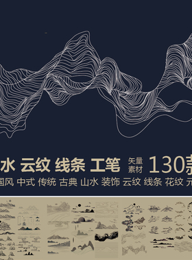 中式水纹祥云图案云纹线条装饰国潮图传统中国风古典山水矢量素材