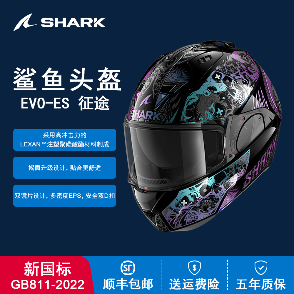 SHARK 鲨鱼2024征途摩托车全盔户外骑行男女四季机车双镜片头盔新
