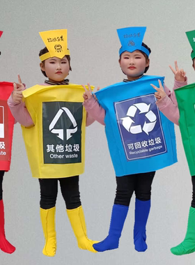 垃圾分类幼儿演出服装道具有害垃圾儿童垃圾桶环保时装走秀表演服