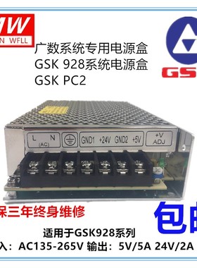 广数数控GSK928专用电源盒GSKPC2开关电源GSK PC2 数系统电源盒